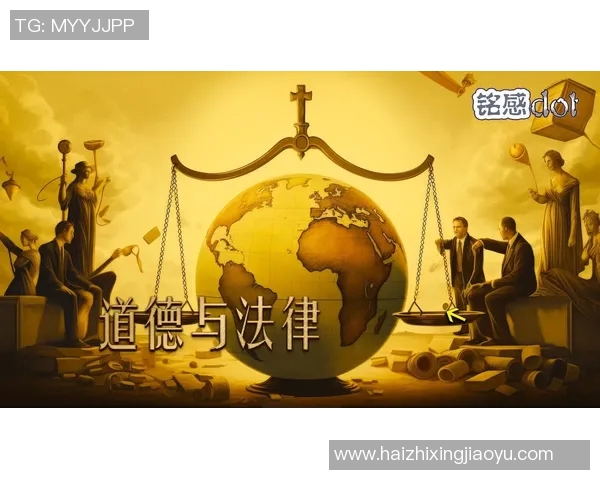 基多国际与防御正义的交锋与思考:法律与道德的辩证关系探讨 基多国际与防御正义的交锋与思考:法律与道德的辩证关系探讨