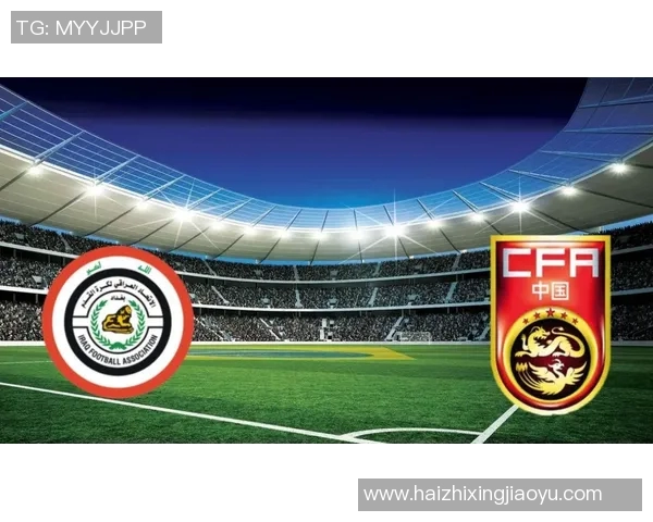 伊拉克与中国足球历史交锋回顾及战绩分析探讨