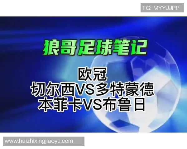 多特蒙德对阵本菲卡精彩直播全程回顾与赛况分析